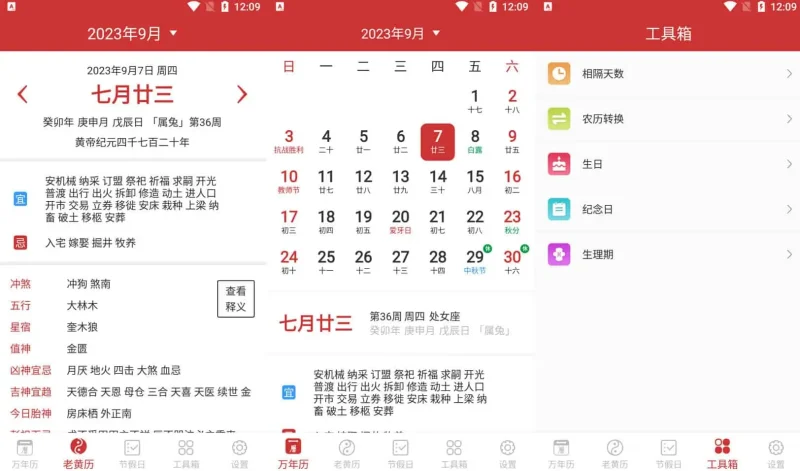 Android 万年历 v8.4.1 查看中国黄历，看每一天的宜忌，去广告精简版-阿拉丁下载