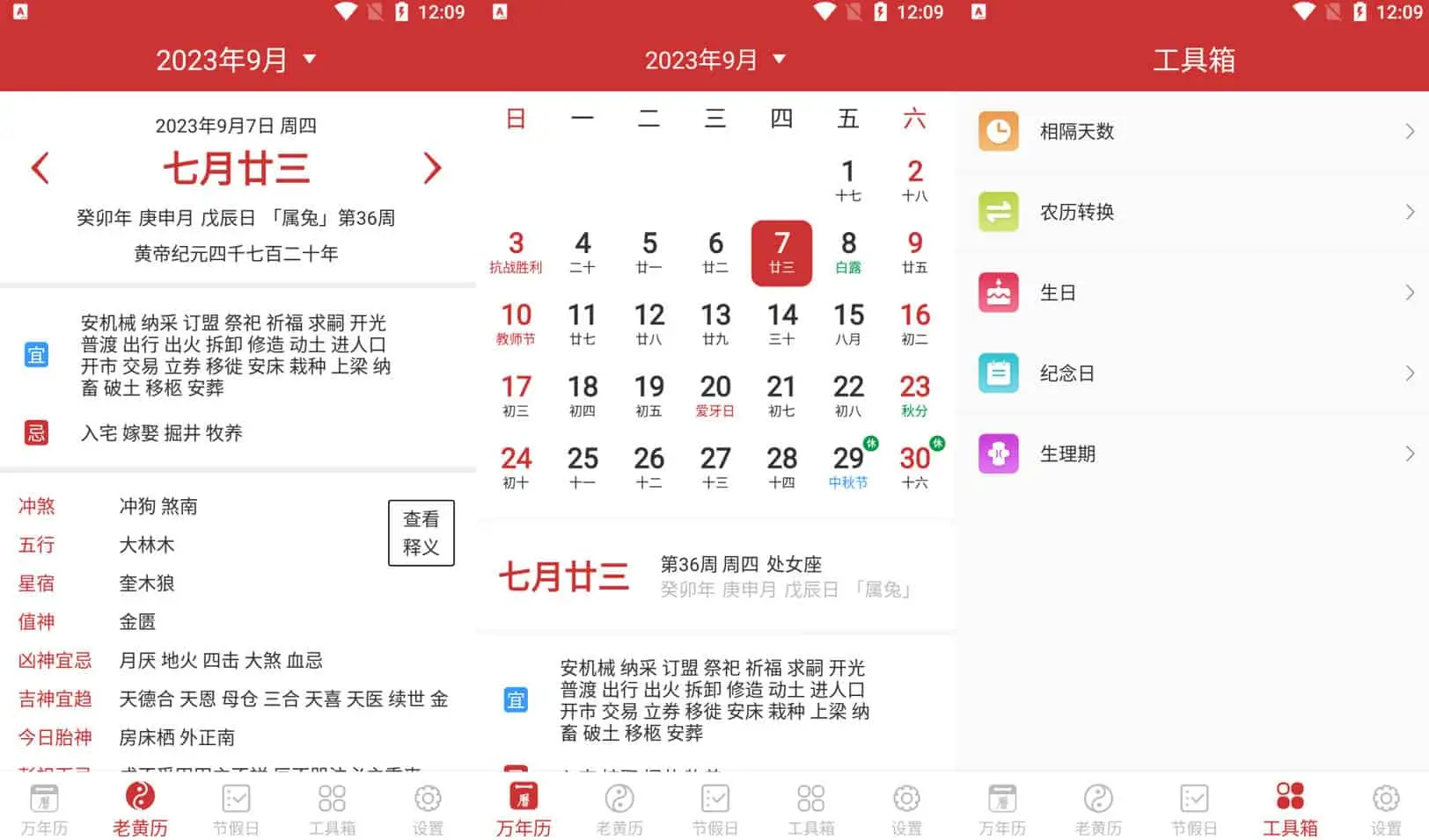Android 万年历 v8.4.1 查看中国黄历，看每一天的宜忌，去广告精简版 - 阿拉丁下载-阿拉丁下载