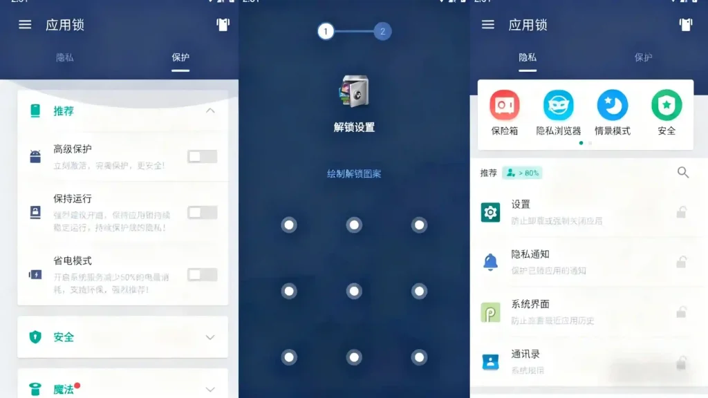 Android AppLock v6.0.3 应用锁,隐私保护,支持密码、图案、指纹锁,解锁会员版 - 阿拉丁下载-阿拉丁下载