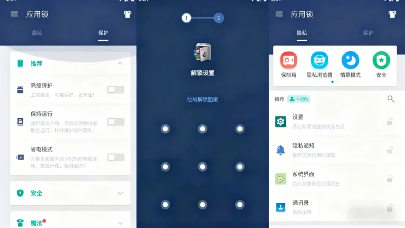 Android AppLock v6.0.3 应用锁,隐私保护,支持密码、图案、指纹锁,解锁会员版-阿拉丁下载