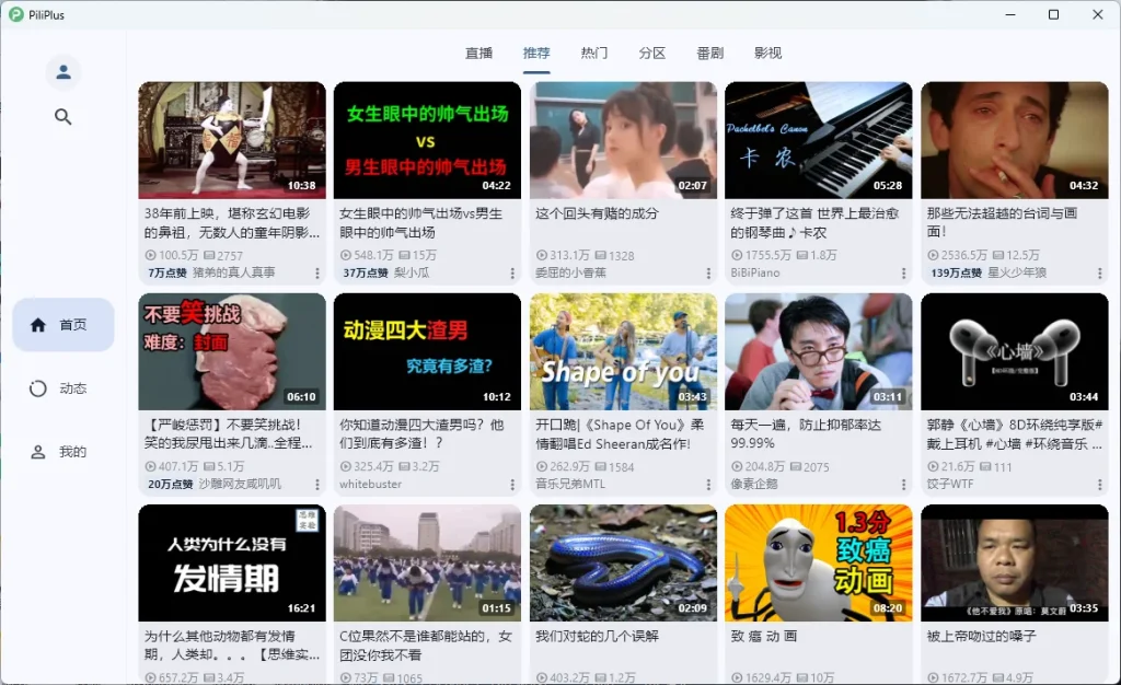 图片[2]-Android+PC PiliPlus v1.1.5 第三方哔哩哔哩客户端，界面极简无广告，支持1080P+ - 阿拉丁下载-阿拉丁下载