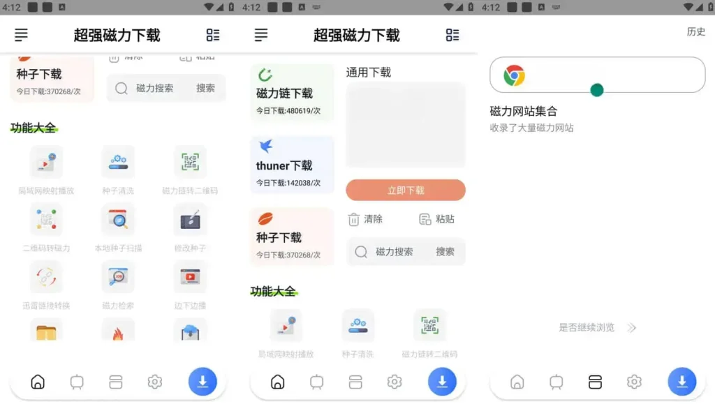 Android 超强磁力下载 v1.5.4 手机磁力下载神器，解析速度非常快，会员解锁版 - 阿拉丁下载-阿拉丁下载