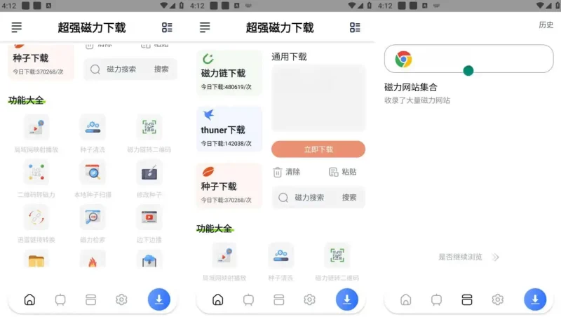 Android 超强磁力下载 v1.5.4 手机磁力下载神器,解析速度非常快,会员解锁版-阿拉丁下载