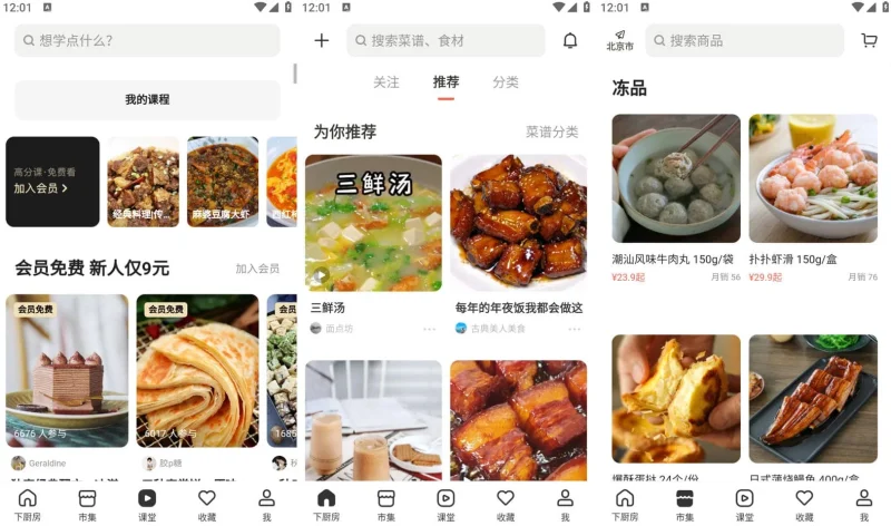 Android 下厨房 v8.8.74 智能，简单和实用的食品应用程序，去广告去升级版-阿拉丁下载