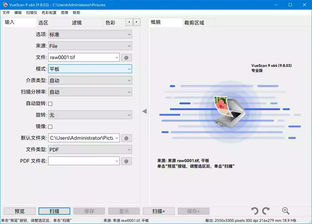 PC VueScan Pro v9.8.49.01 一款图像扫描软件，中文绿色便携解锁版 - 阿拉丁下载-阿拉丁下载