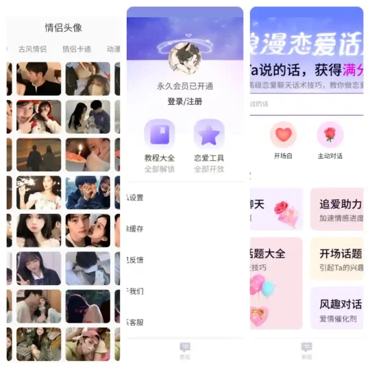 Android 情话微甜 vV1.0.0 一款内容丰富操作简便的恋爱聊天助手 解锁永久会员-阿拉丁下载