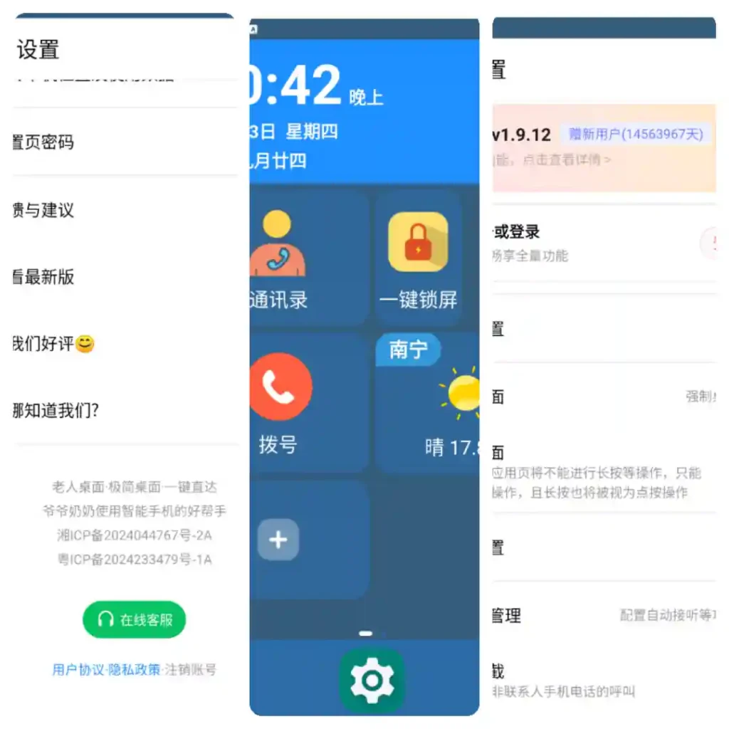 Android 老人桌面 v1.9.12 一款可以帮助家中老人使用智能手机中遇到的痛点应用 无限会员版 - 阿拉丁下载-阿拉丁下载