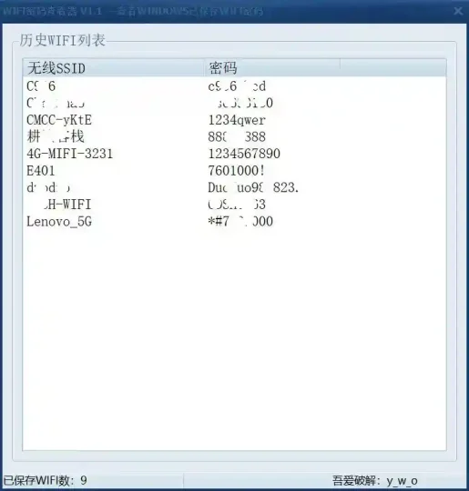 PC WiFi密码查看器 v1.1 一键查看所有连过WiFi的密码-阿拉丁下载