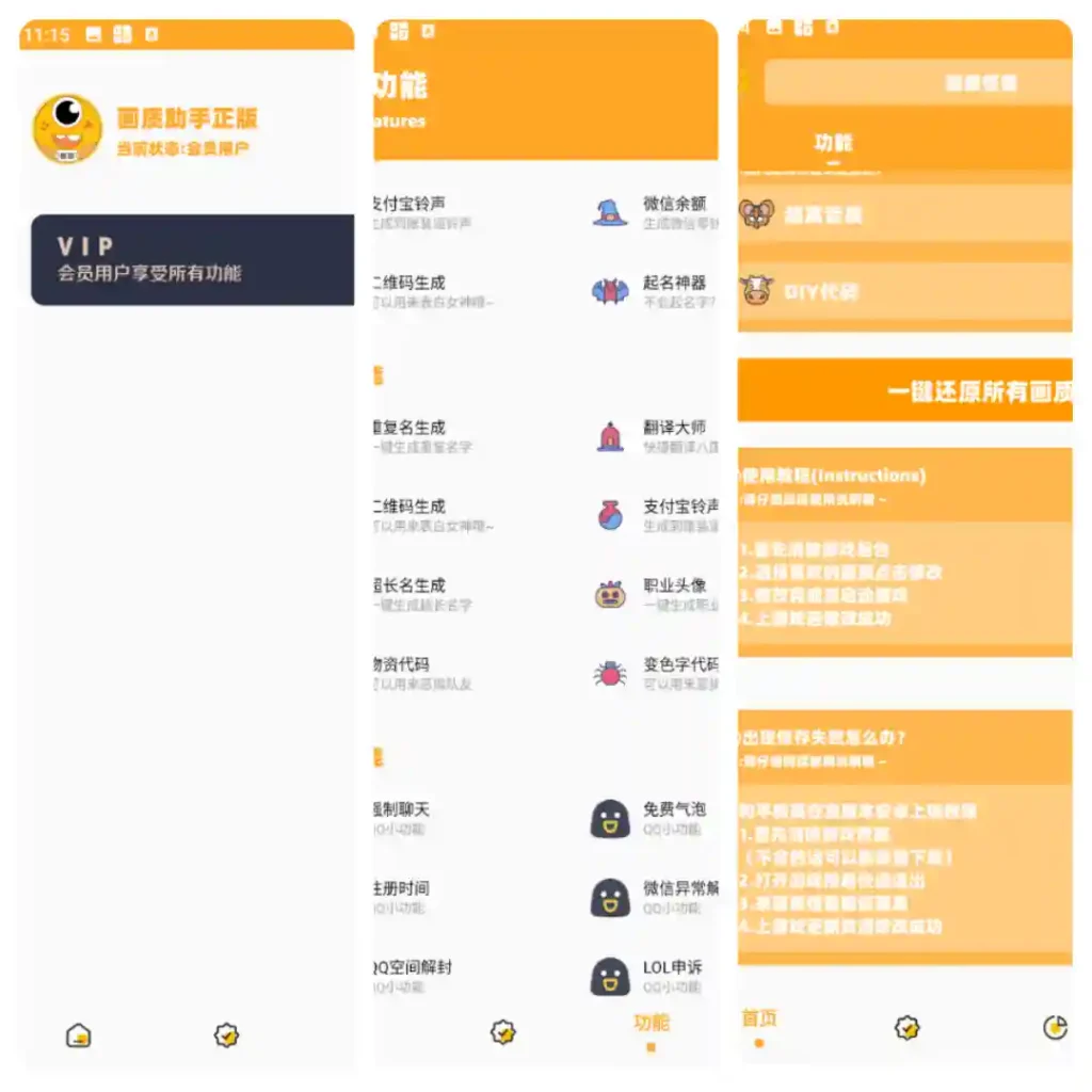 Android 画质怪兽 v2.0 一款针对手机型号来进行画质增强的工具 解锁VIP - 阿拉丁下载-阿拉丁下载