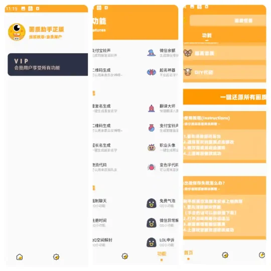 Android 画质怪兽 v2.0 一款针对手机型号来进行画质增强的工具 解锁VIP-阿拉丁下载
