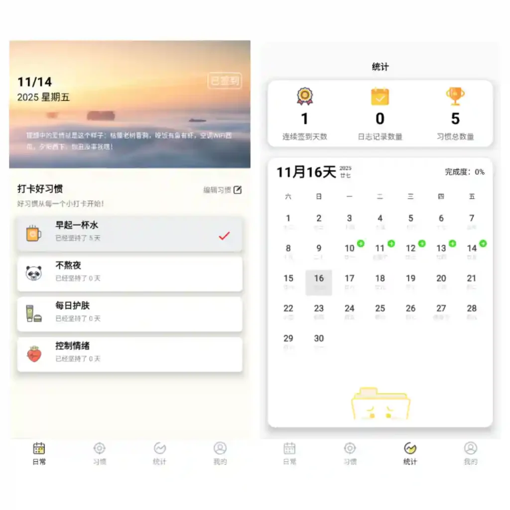 Android 小习惯 V3.4.0 一款习惯养成App 解锁VIP - 阿拉丁下载-阿拉丁下载