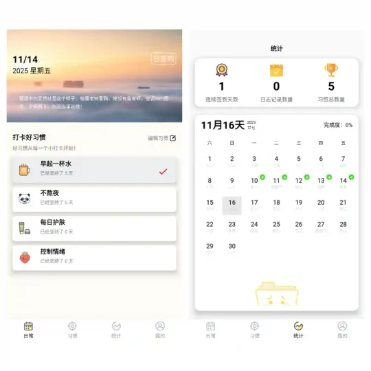 Android 小习惯 V3.4.0 一款习惯养成App 解锁VIP-阿拉丁下载