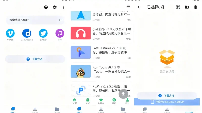 Android Video Downloader v2.4.9 视频下载器,解锁专业版-阿拉丁下载