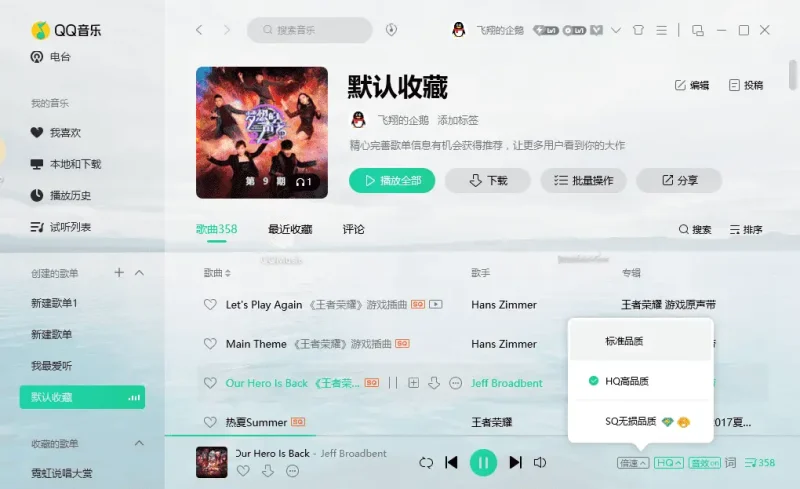PC QQ音乐 v14.10.5.3 最大正版音乐曲库,去广告绿色版-阿拉丁下载