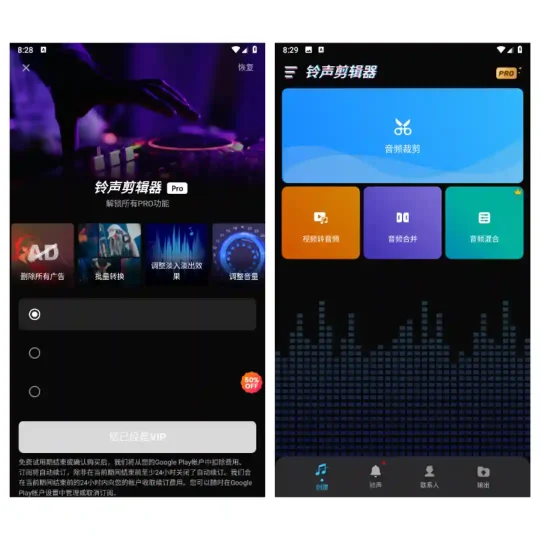 Android.铃声剪辑器 v1.01.82 专业的音频编辑器和音乐编辑器 解锁会员版-阿拉丁下载