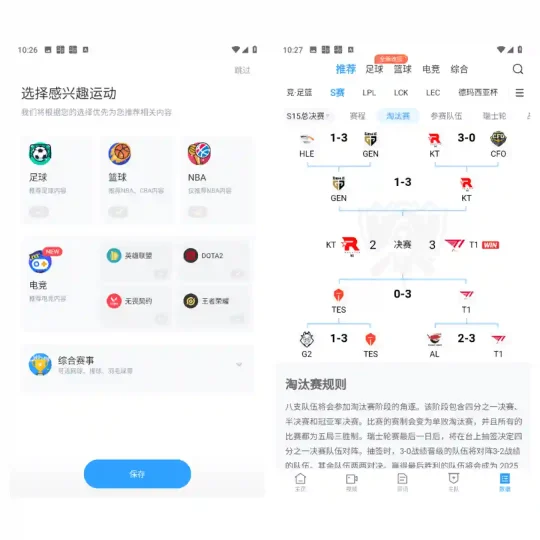 Android 直播吧 v6.4.7 一款专为体育爱好者设计的应用-阿拉丁下载