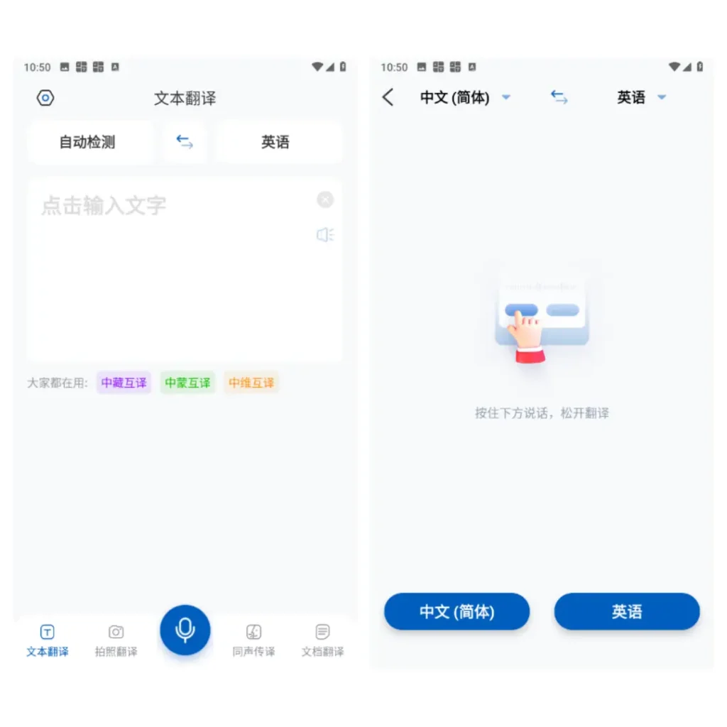 Android 全球翻译官 v1.5.7 一款智能跨语言沟通工具 - 阿拉丁下载-阿拉丁下载