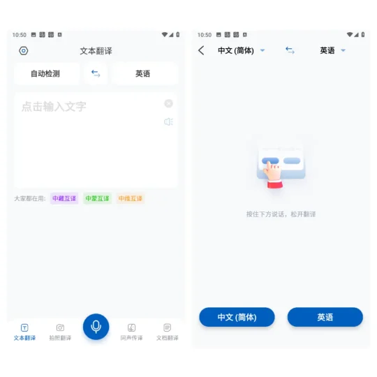 Android 全球翻译官 v1.5.7 一款智能跨语言沟通工具-阿拉丁下载