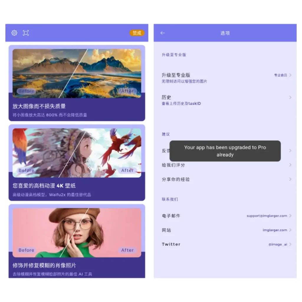 Android 画质2x v3.4.1 一款专业的AI图像增强工具 解锁专业版 - 阿拉丁下载-阿拉丁下载