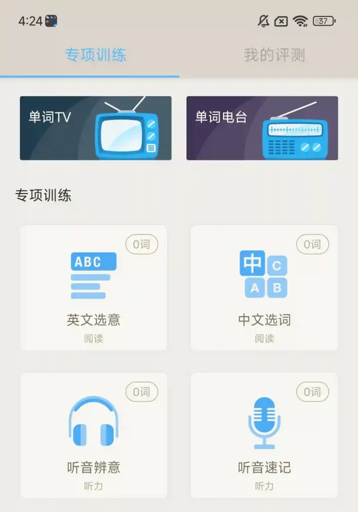 Android 百词斩 v9.9.99 一款帮助你用碎片化时间学习外语的应用 - 阿拉丁下载-阿拉丁下载