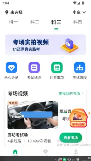 Android 驾考超人 v1.0.8 一款专为驾考学员设计的驾考软件 解锁VIP-阿拉丁下载