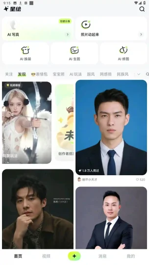 Android 星绘 v1.3.9 一款创新的AI相机应用-阿拉丁下载