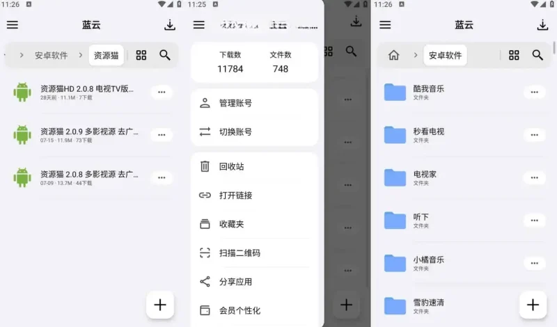 Android 蓝云 v1.3.4.7 蓝奏云盘第三方客户端,支持手机上传、生成二维码-阿拉丁下载