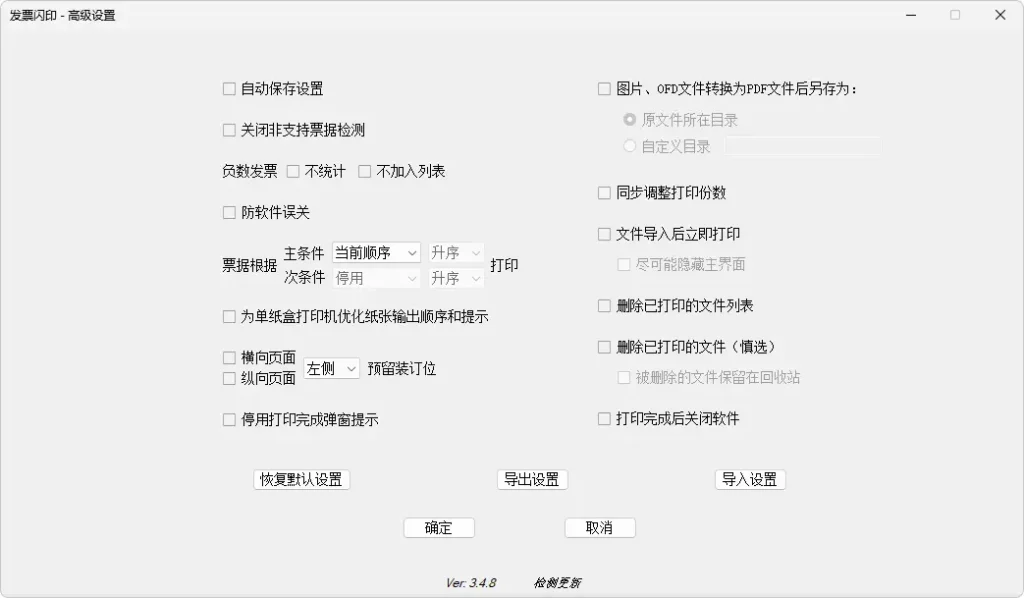 图片[2]-PC 发票闪印 | PrintPDF 发票打印辅助软件 v4.3.17 - 阿拉丁下载-阿拉丁下载