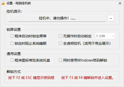 图片[3]-PC CoolLock 玩酷之家电脑挂机锁  v5.0.8 - 阿拉丁下载-阿拉丁下载
