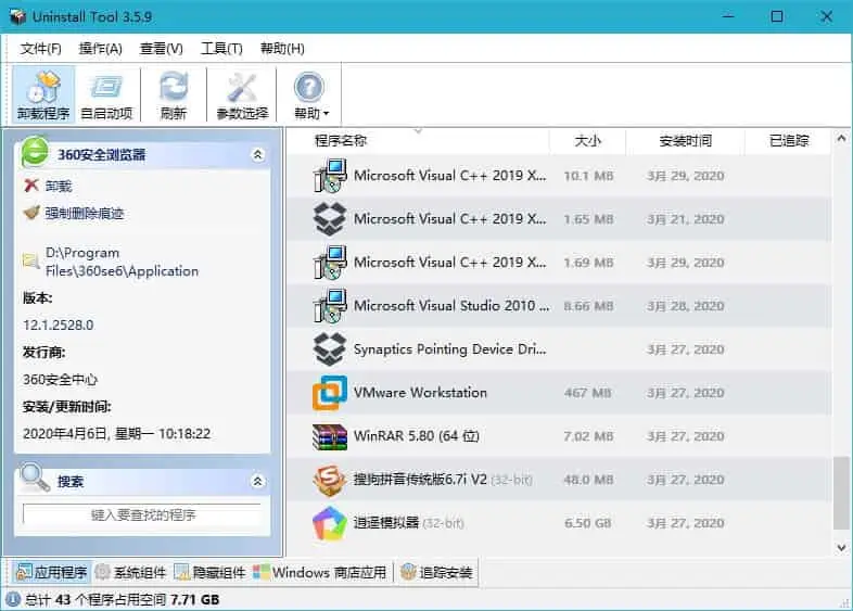 图片[2]-PC Uninstall Tool v3.8.1.5740 Build 5725 专业的软件卸载工具，中文解锁版 - 阿拉丁下载-阿拉丁下载