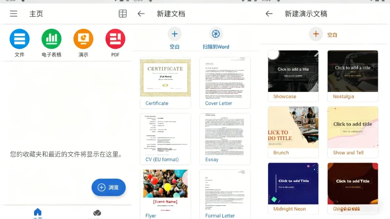 Android MobiOffice v16.0.58388 高效率办公软件,去广告解锁高级订阅版-阿拉丁下载