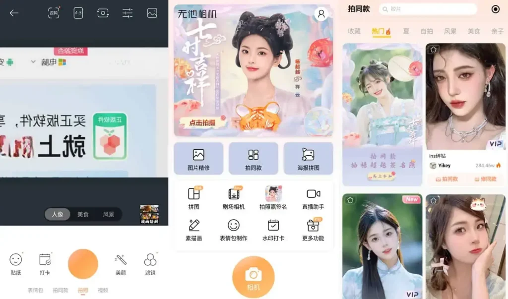 Android 无他相机 v6.9.3.158 好多妹子都在用的相机软件,解锁高级版 - 阿拉丁下载-阿拉丁下载