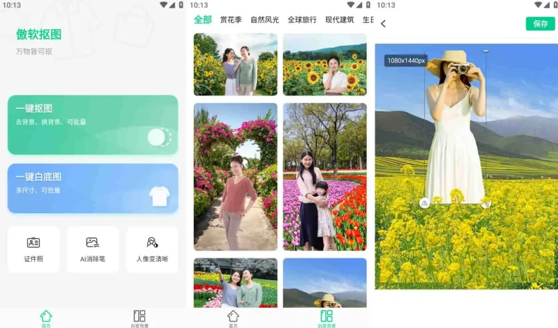 Android 傲软抠图 v1.8.4 强大的自动识别智能抠图软件，解锁会员版-阿拉丁下载