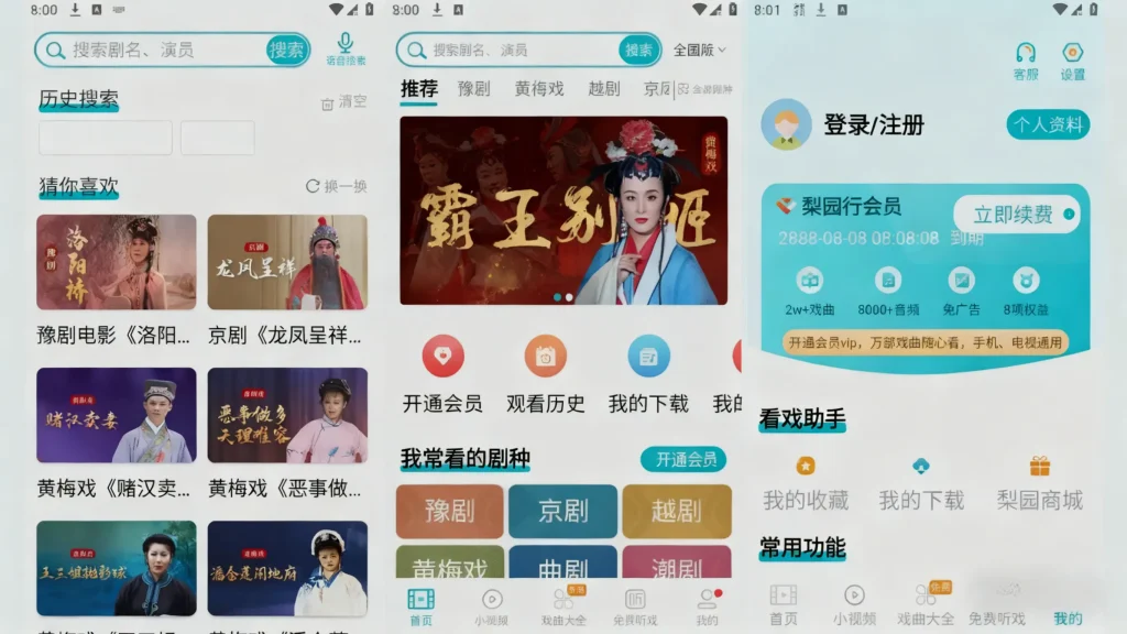 Android 梨园行戏曲 v4.7.5.13/v1.0.2/v5.7.4.0 手机版/HD版/TV版，解锁VIP会员版 - 阿拉丁下载-阿拉丁下载