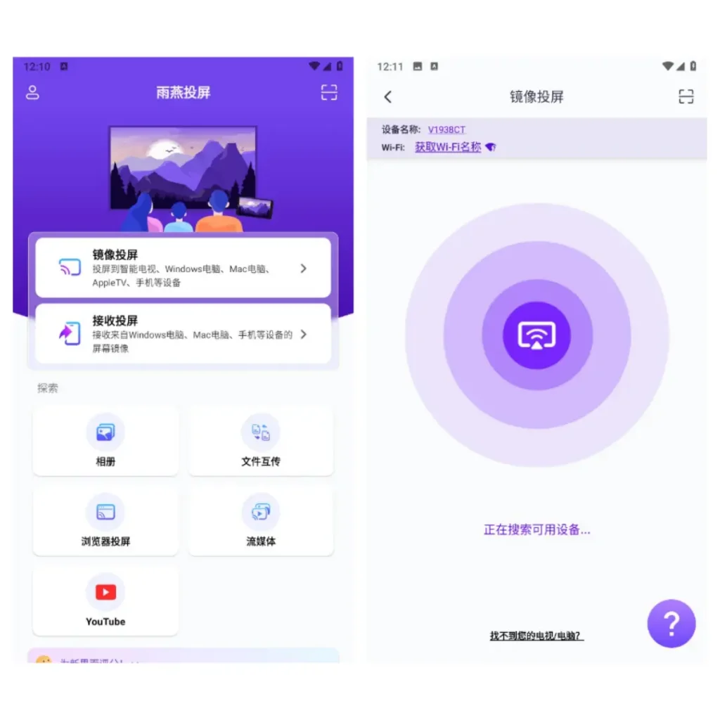 Android 雨燕投屏 v6.1.8.28 一款专为用户设计的无线投屏软件 解锁高级版 - 阿拉丁下载-阿拉丁下载