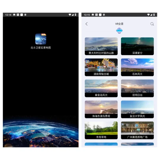 Android 北斗卫星实景地图  v20.0 全球街景地图 高级版-阿拉丁下载