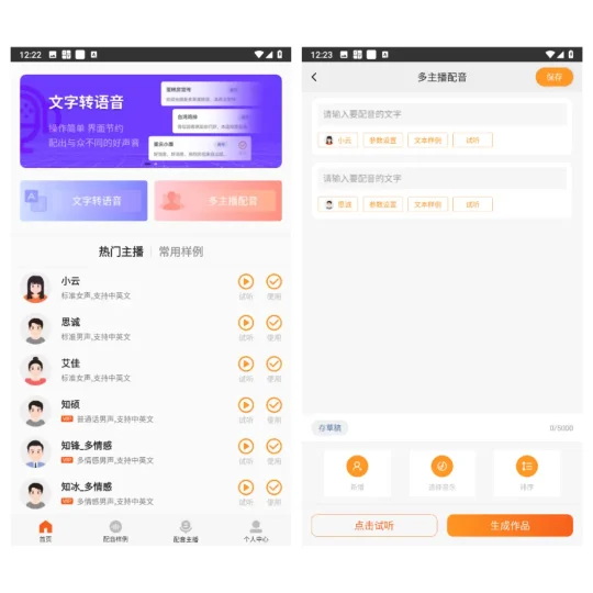 Android 金舟配音助手 v2.3.8 一款功能强大、操作简便、适用广泛的配音应用-阿拉丁下载