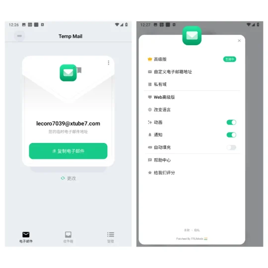 Android Temp Mail v4.09 一款可以生成临时邮箱的应用 解锁高级版-阿拉丁下载