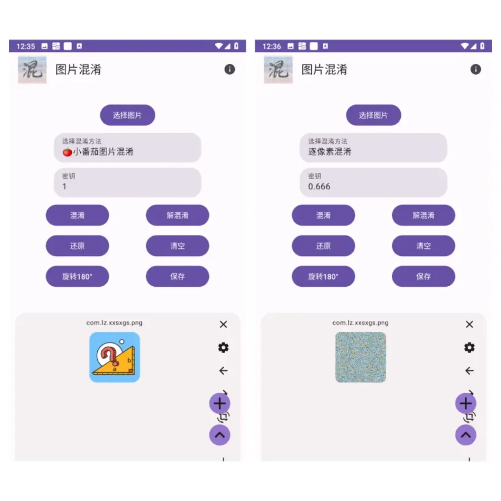 Android 图片混淆 v1.4.1 一款专业的隐私保护工具 - 阿拉丁下载-阿拉丁下载