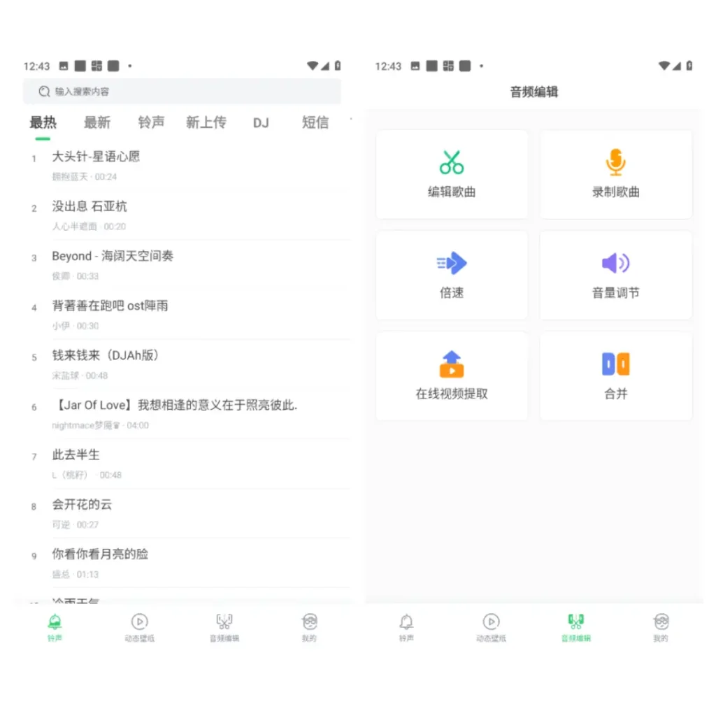 Android 铃声多多 v1.0.25.0 三大运营商战略合作的全能铃声工具 解锁VIP - 阿拉丁下载-阿拉丁下载