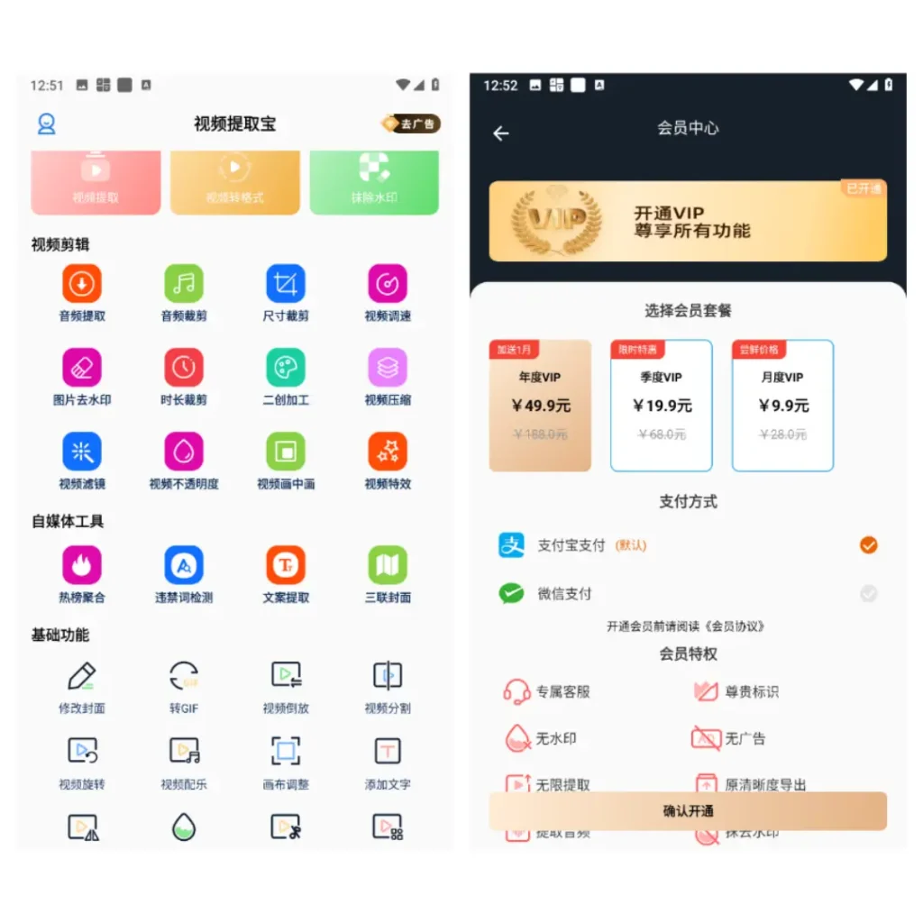 Android 视频提取宝 一款专业的视频剪辑和去水印应用程序 解锁VIP - 阿拉丁下载-阿拉丁下载