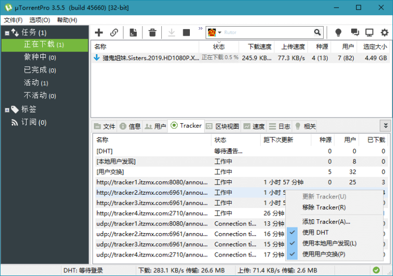 PC uTorrent Pro v3.6.0.47228 免费BT下载工具去除广告绿色版-阿拉丁下载