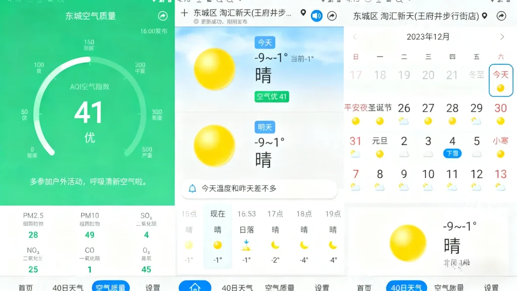 Android 准点天气 v13.0.5 专为中年家庭打造的天气预报软件，解锁高级版 - 阿拉丁下载-阿拉丁下载