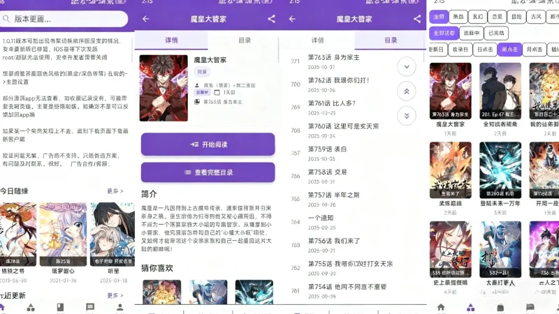 Android COLA漫画 v1.1.5 最新版免广告获取特权版-阿拉丁下载