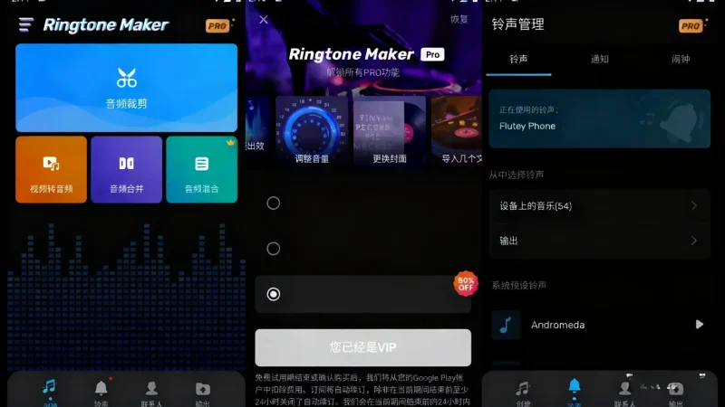 Android Ringtone Maker v1.01.82.1111 铃声制作音乐编辑，解锁专业版-阿拉丁下载