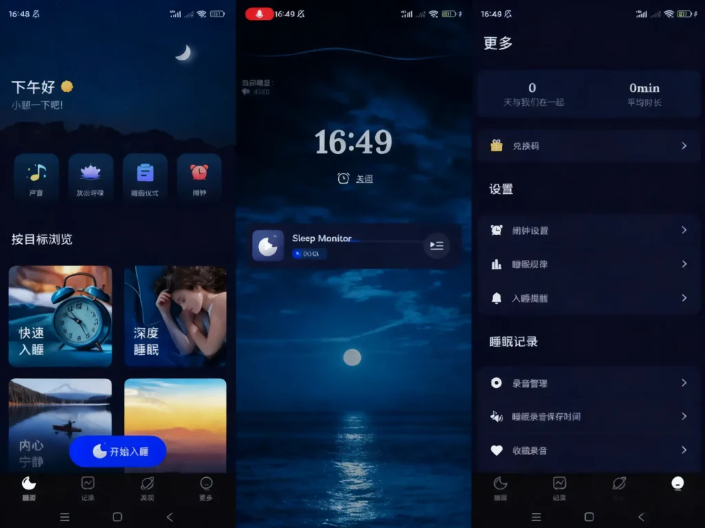 Android Sleep Monitor v2.9.26 睡眠监测追踪，白噪音助眠，解锁高级版 - 阿拉丁下载-阿拉丁下载