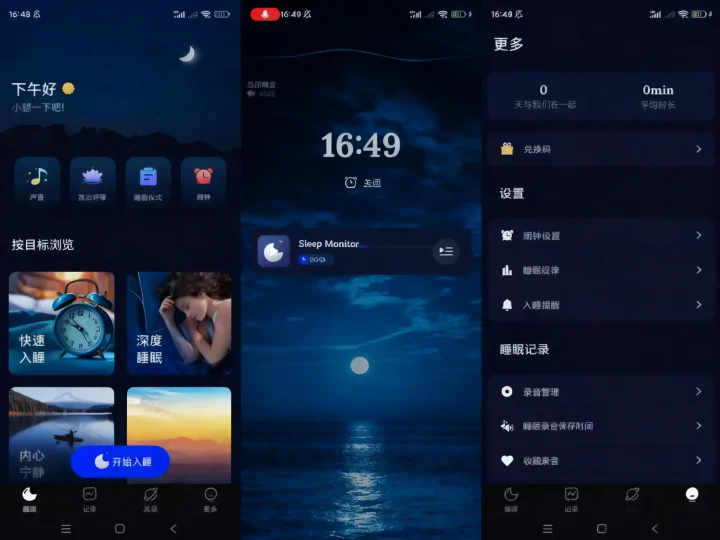 Android Sleep Monitor v2.9.26 睡眠监测追踪，白噪音助眠，解锁高级版-阿拉丁下载