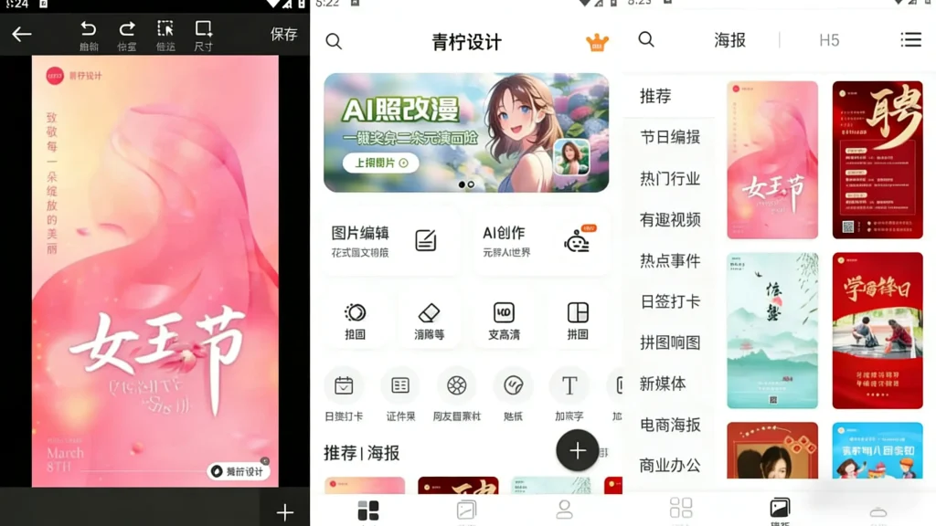Android 青柠设计 v2.8.8.0 海报编辑与修图的专业利器，解锁会员高级版 - 阿拉丁下载-阿拉丁下载