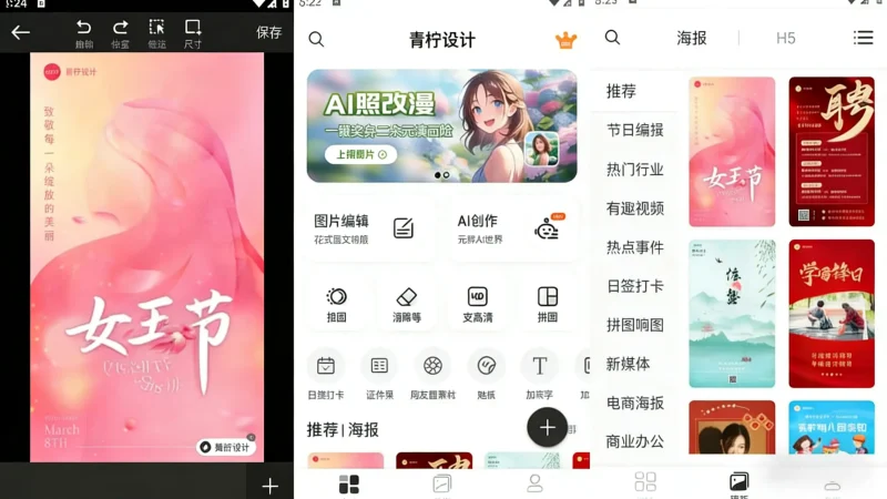 Android 青柠设计 v2.8.8.0 海报编辑与修图的专业利器，解锁会员高级版-阿拉丁下载