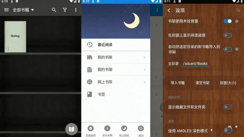 Android 静读天下 v10.3 Moon Reader，功能强大的全能电子书阅读器，解锁专业版-阿拉丁下载